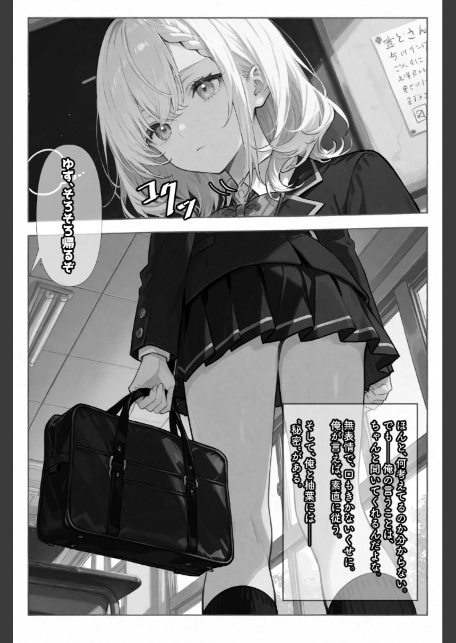 無口な彼女は、オナホみたいに従順で。【棒消し修正版】-サンプル画像2