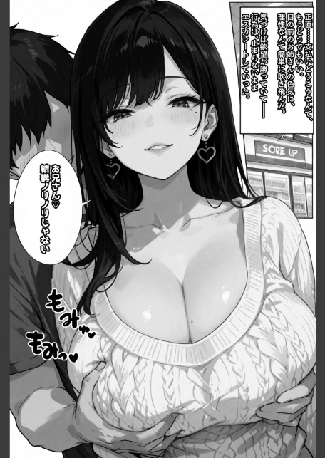 お財布忘れたので、おマンコで支払ってもいいですか...【棒消し修正版】-サンプル画像12