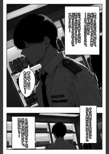 お財布忘れたので、おマンコで支払ってもいいですか...【棒消し修正版】-サンプル画像2