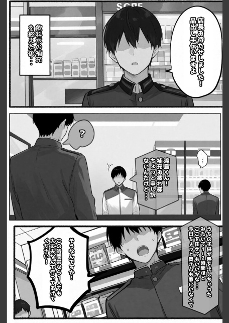 お財布忘れたので、おマンコで支払ってもいいですか...【棒消し修正版】-サンプル画像3