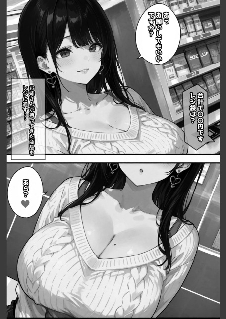 お財布忘れたので、おマンコで支払ってもいいですか...【棒消し修正版】-サンプル画像8