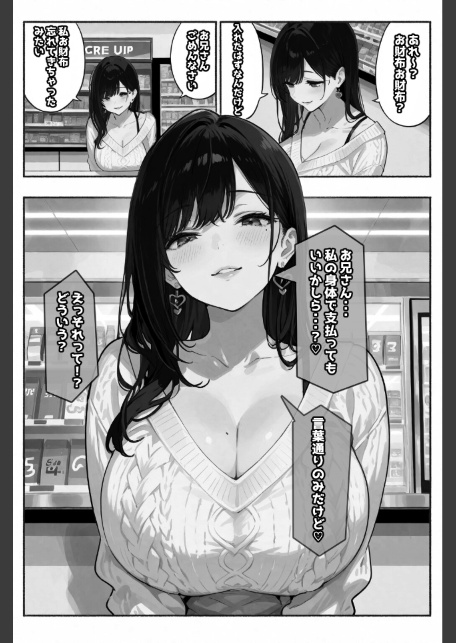 お財布忘れたので、おマンコで支払ってもいいですか...【棒消し修正版】-サンプル画像9