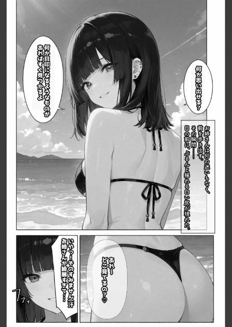 ちじょねえ。〜海で出会って即ナマ交尾〜【棒消し修正版】-サンプル画像5