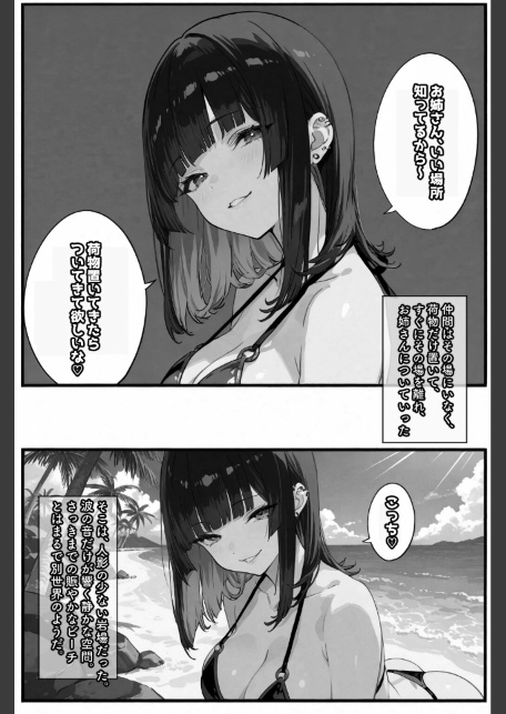 ちじょねえ。〜海で出会って即ナマ交尾〜【棒消し修正版】-サンプル画像7