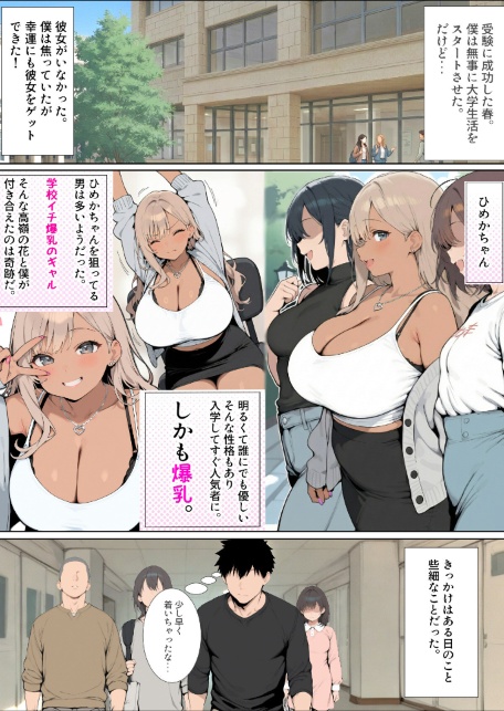 学校イチ爆乳のギャル彼女に寝取らせを頼んで一生後悔する話（1）（単話）【黒海苔版】-サンプル画像2