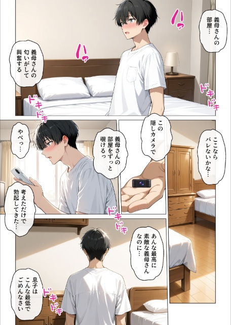 義母の部屋を盗撮したら僕をオカズにオナニーしてました【モザイク版】-サンプル画像5