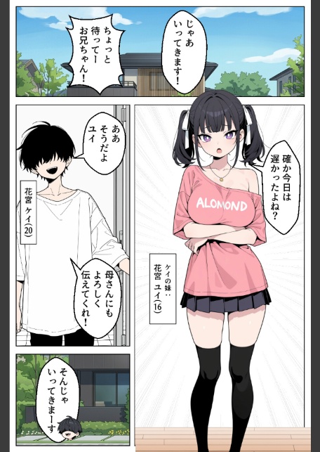 ギャル妹は彼女持ちの俺を誘惑_欲望のままに孕ませセックスした話【モザイク版】-サンプル画像1