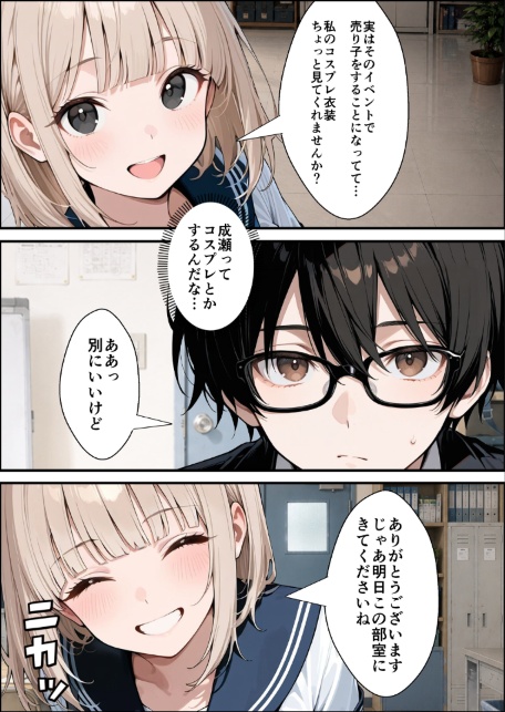 何も取り柄のない僕を彼女が好きになった理由【棒消し修正版】-サンプル画像6