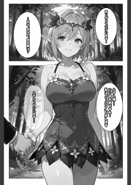 異世界転生したらエルフと子作りすることになった【棒消し修正版】-サンプル画像10