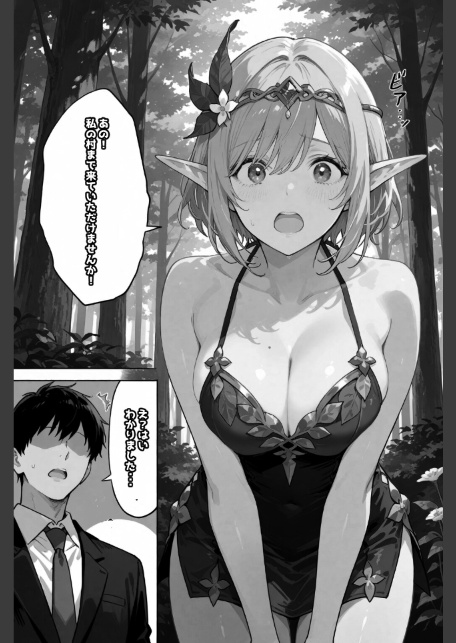 異世界転生したらエルフと子作りすることになった【棒消し修正版】-サンプル画像11