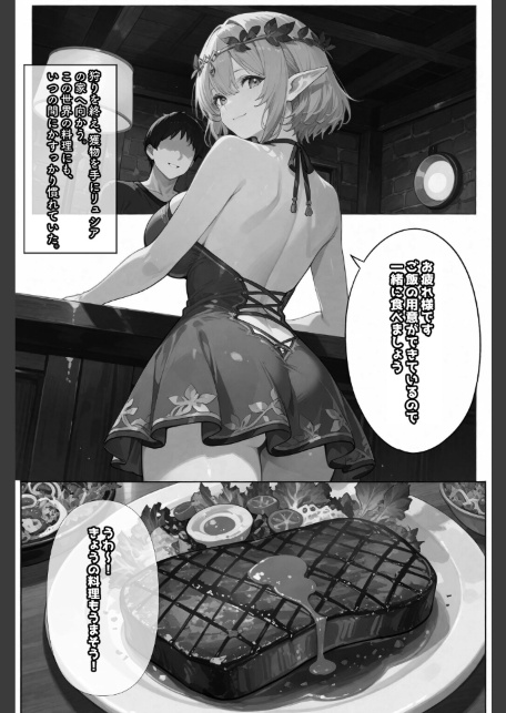 異世界転生したらエルフと子作りすることになった【棒消し修正版】-サンプル画像2