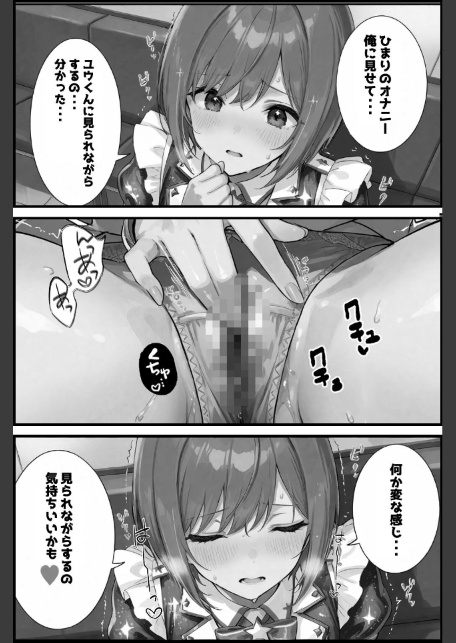 今日だけは...君だけのアイドル【棒消し修正版】-サンプル画像1