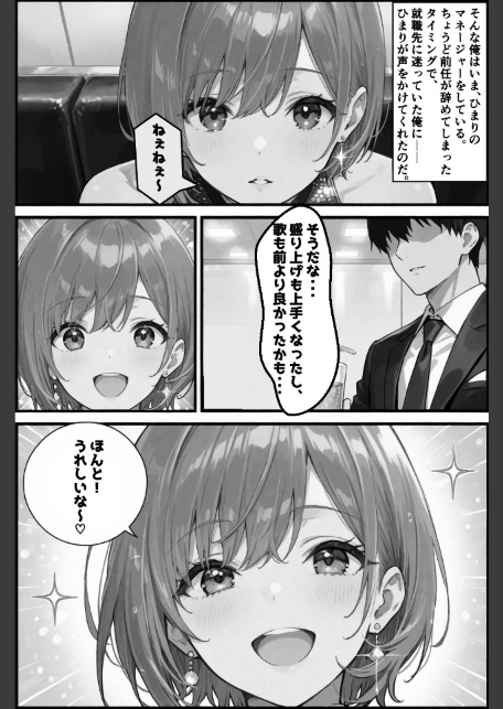 今日だけは...君だけのアイドル【棒消し修正版】-サンプル画像11