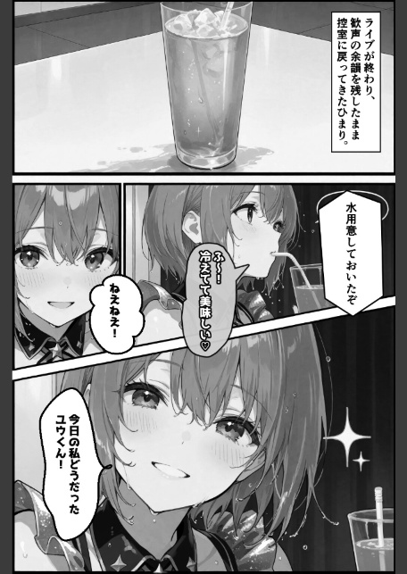 今日だけは...君だけのアイドル【棒消し修正版】-サンプル画像12