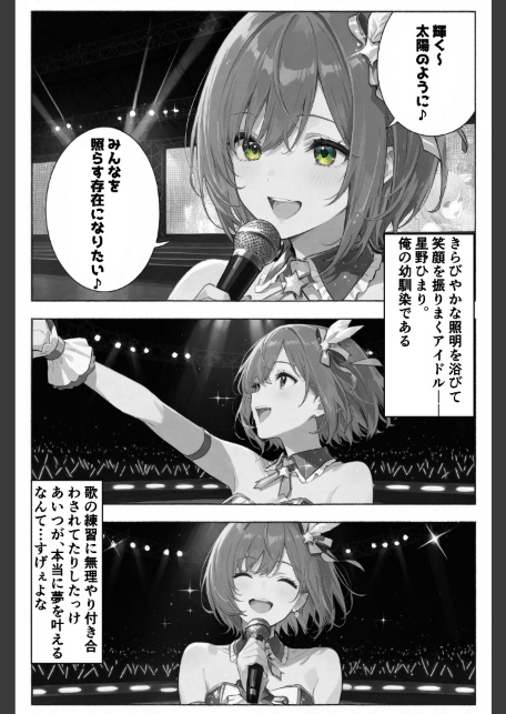今日だけは...君だけのアイドル【棒消し修正版】-サンプル画像13