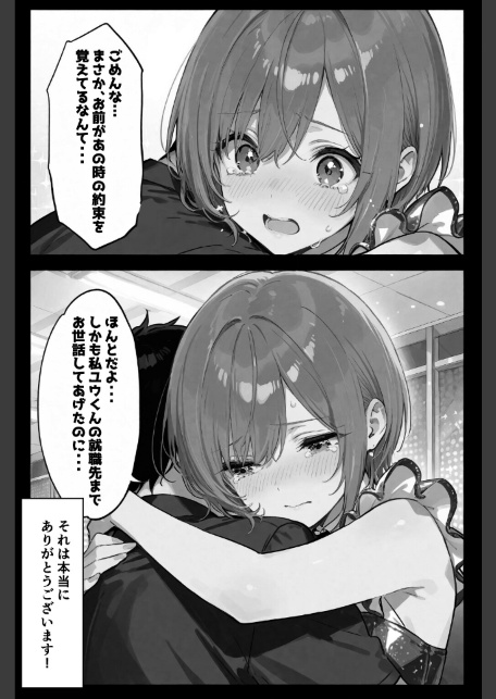 今日だけは...君だけのアイドル【棒消し修正版】-サンプル画像5
