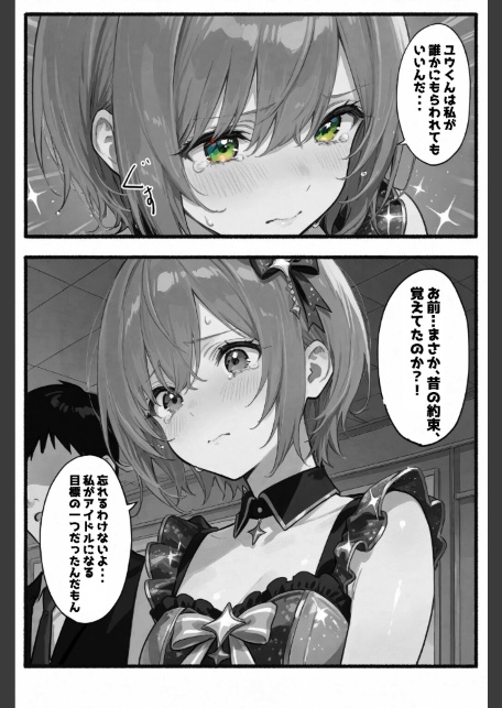 今日だけは...君だけのアイドル【棒消し修正版】-サンプル画像6