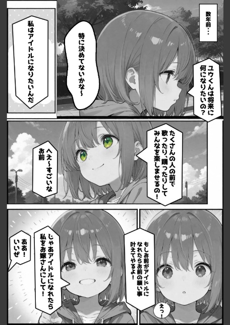 今日だけは...君だけのアイドル【棒消し修正版】-サンプル画像7