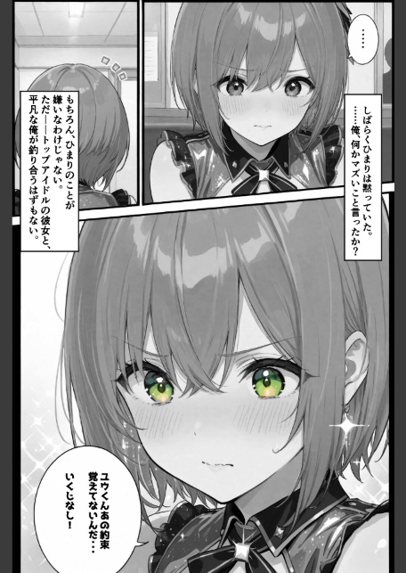 今日だけは...君だけのアイドル【棒消し修正版】-サンプル画像8