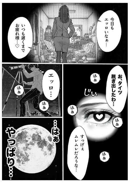 変態観測 ―覗きがバレて、変態女の性奴●にされる男の話―（1）（単話）【棒消し修正版】-サンプル画像2