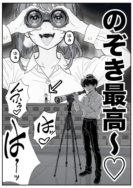 変態観測 ―覗きがバレて、変態女の性奴●にされる男の話―（1）（単話）【棒消し修正版】-サンプル画像3