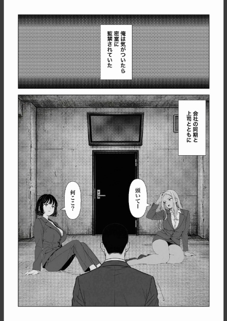 ○○しないと出れない部屋でパワハラ同期とアルハラ上司を性奴○にした物語（1）（単話）【棒消し修正版】-サンプル画像1
