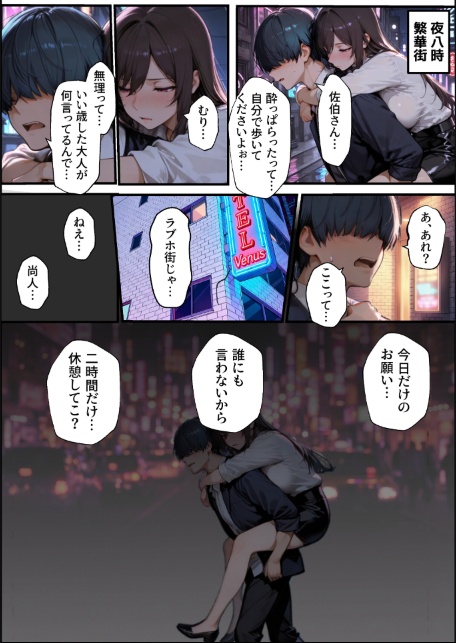 職場の先輩爆乳OLと秘密の二時間休憩（1）（単話）【モザイク版】-サンプル画像3