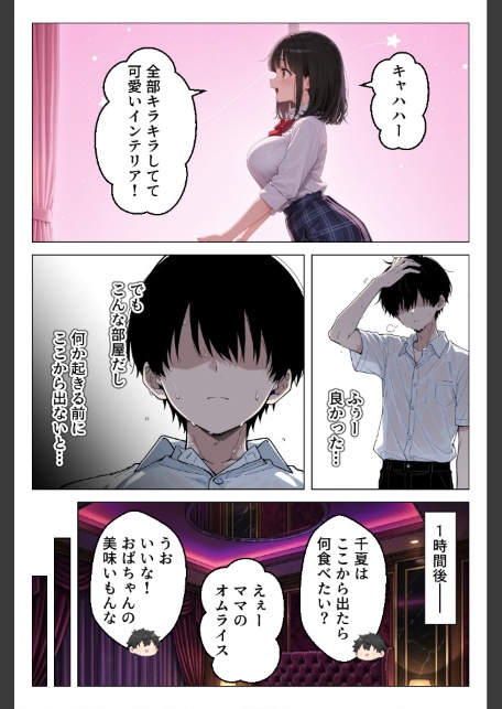 清楚系幼馴染が媚薬で発情 密室で性欲全開求愛セックス【モザイク版】-サンプル画像11