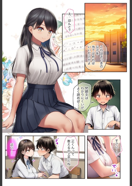 清楚で頭が悪くてエロマンガ大好きな彼女【モザイク版】-サンプル画像1