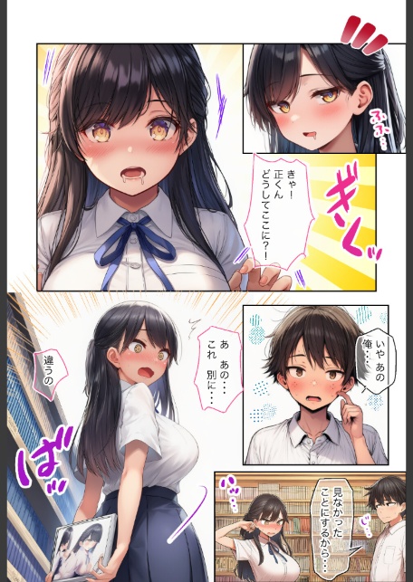 清楚で頭が悪くてエロマンガ大好きな彼女【モザイク版】-サンプル画像11