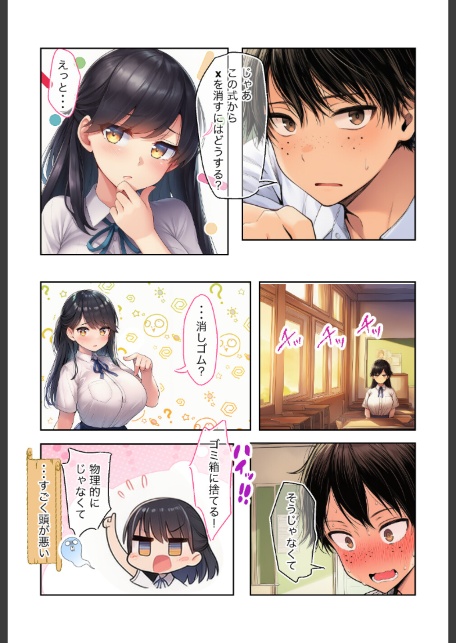 清楚で頭が悪くてエロマンガ大好きな彼女【モザイク版】-サンプル画像4