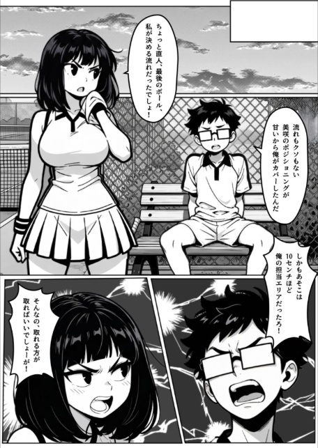 本能に狂わされるわからせ特訓:最悪の相性だった僕たちが、夜のラリーで無敵のペアになるまで【棒消し修正版】-サンプル画像2