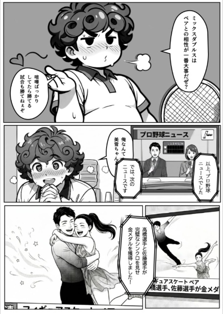 本能に狂わされるわからせ特訓:最悪の相性だった僕たちが、夜のラリーで無敵のペアになるまで【棒消し修正版】-サンプル画像5