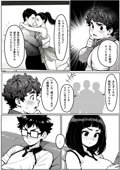 本能に狂わされるわからせ特訓:最悪の相性だった僕たちが、夜のラリーで無敵のペアになるまで【棒消し修正版】-サンプル画像6