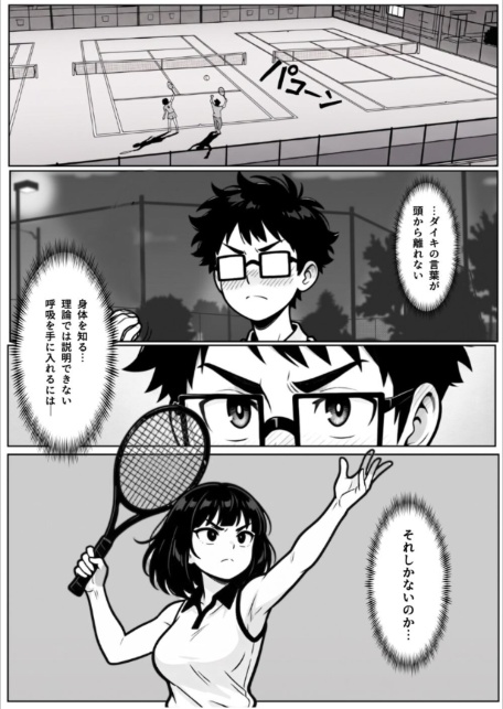 本能に狂わされるわからせ特訓:最悪の相性だった僕たちが、夜のラリーで無敵のペアになるまで【棒消し修正版】-サンプル画像7