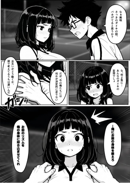本能に狂わされるわからせ特訓:最悪の相性だった僕たちが、夜のラリーで無敵のペアになるまで【棒消し修正版】-サンプル画像9