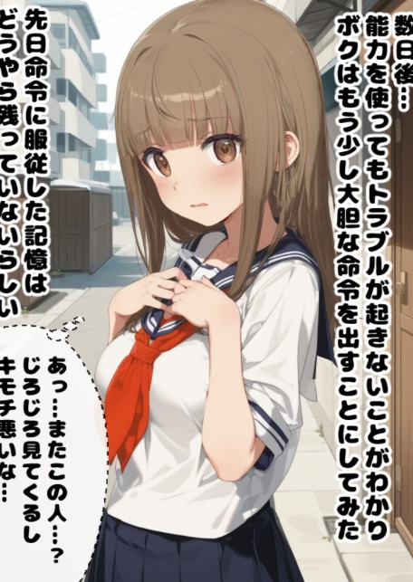 近所の女の子が正統派美少女に育ったので不思議な力でエッチなお願いを聞いてもらった話【モザイク版】-サンプル画像15