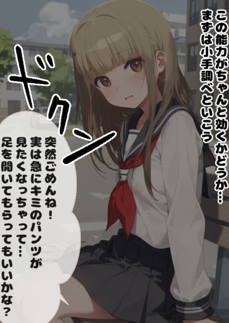 近所の女の子が正統派美少女に育ったので不思議な力でエッチなお願いを聞いてもらった話【モザイク版】-サンプル画像5