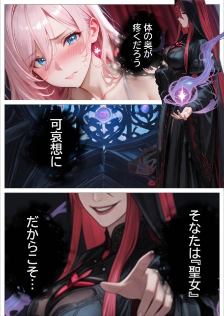 聖女の禁断オナニー〜鏡の声に誘惑され魔道具で純潔崩壊〜【モザイク版】-サンプル画像12
