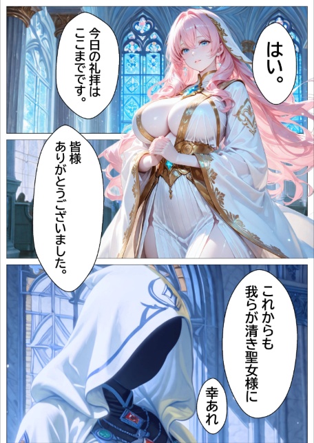 聖女の禁断オナニー〜鏡の声に誘惑され魔道具で純潔崩壊〜【モザイク版】-サンプル画像3