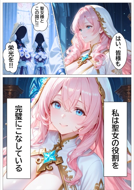 聖女の禁断オナニー〜鏡の声に誘惑され魔道具で純潔崩壊〜【モザイク版】-サンプル画像4