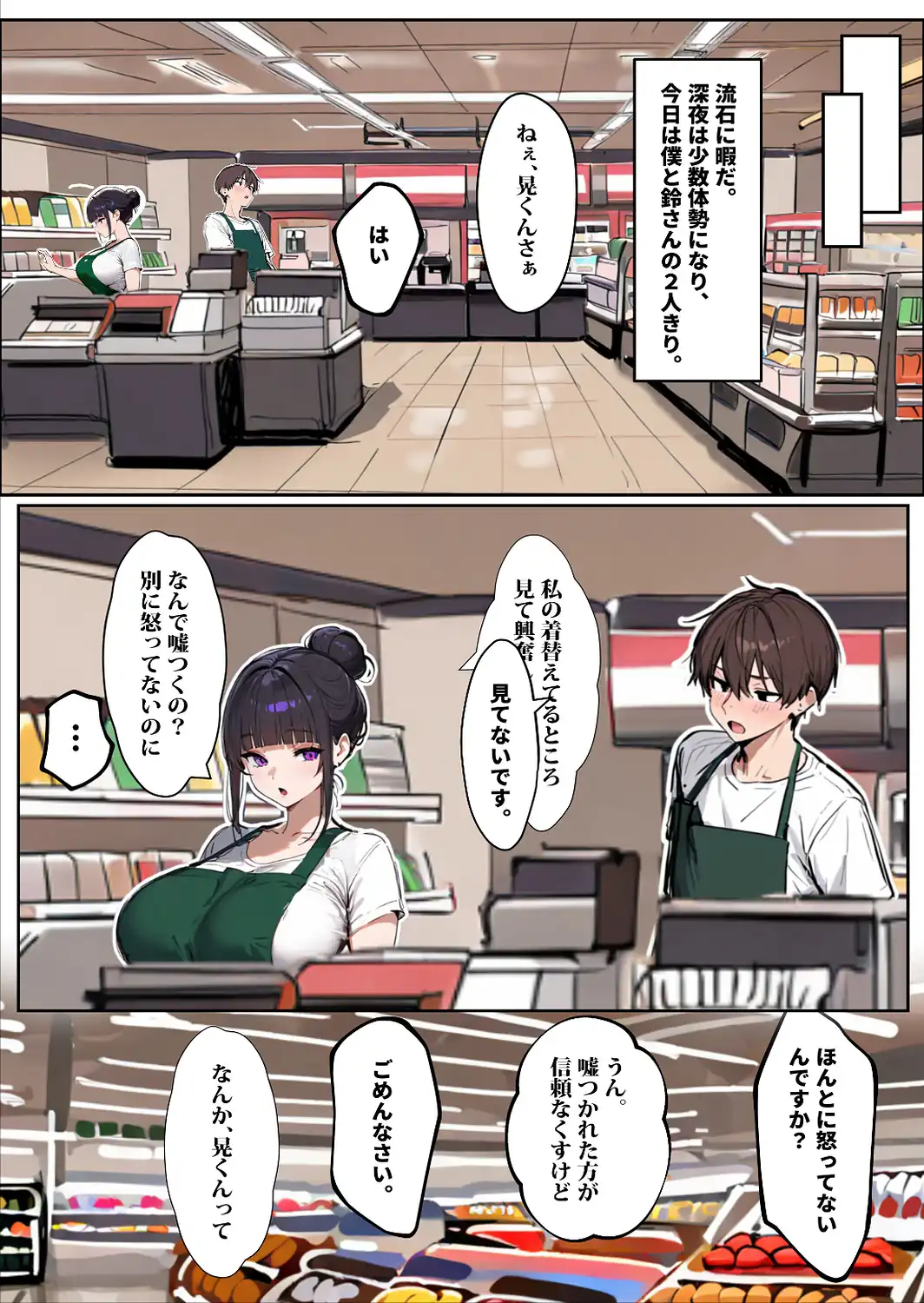 バ先のパート主婦（28）に非モテ童貞の僕がイかされ続けた結果…【棒消し修正版】-サンプル画像9