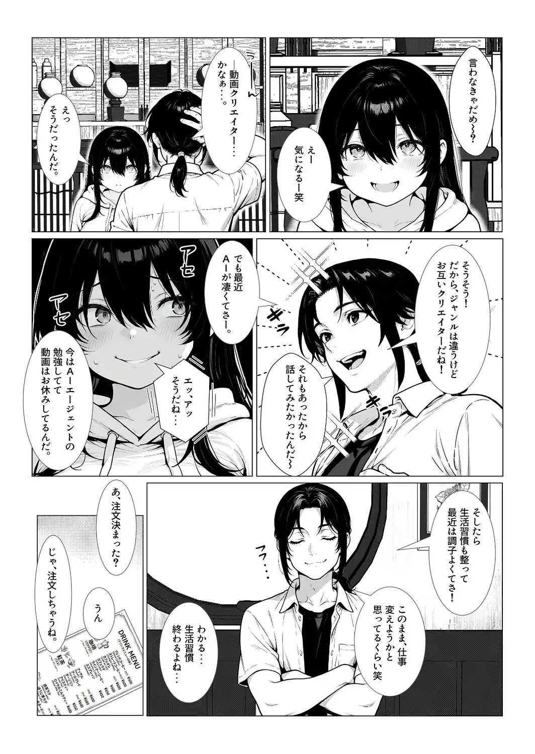 まみちゃんの口は災いの元〜性悪だけど彼氏が欲しい！チビ巨乳JDが無様にオナホ堕ちする話〜【前編】【棒消し修正版】-サンプル画像11