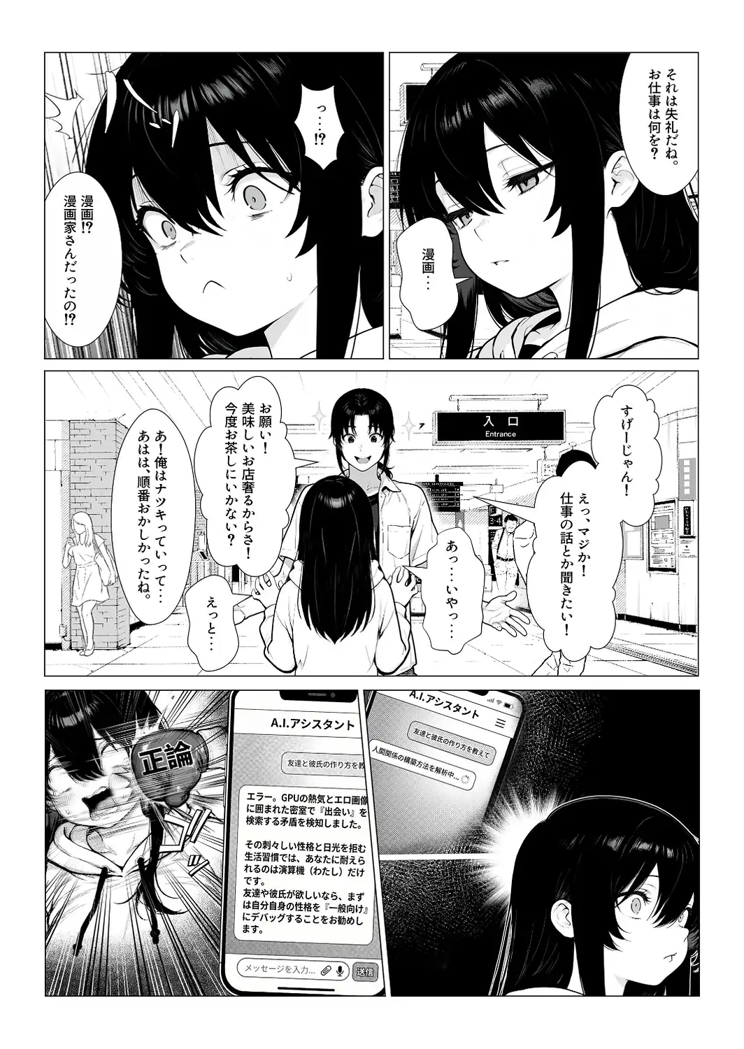 まみちゃんの口は災いの元〜性悪だけど彼氏が欲しい！チビ巨乳JDが無様にオナホ堕ちする話〜【前編】【棒消し修正版】-サンプル画像7