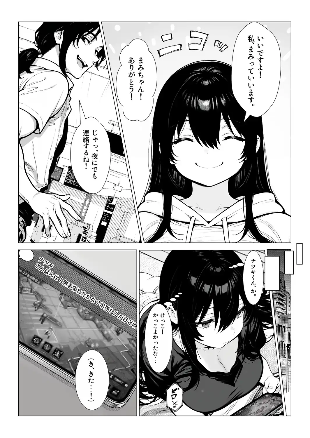 まみちゃんの口は災いの元〜性悪だけど彼氏が欲しい！チビ巨乳JDが無様にオナホ堕ちする話〜【前編】【棒消し修正版】-サンプル画像8