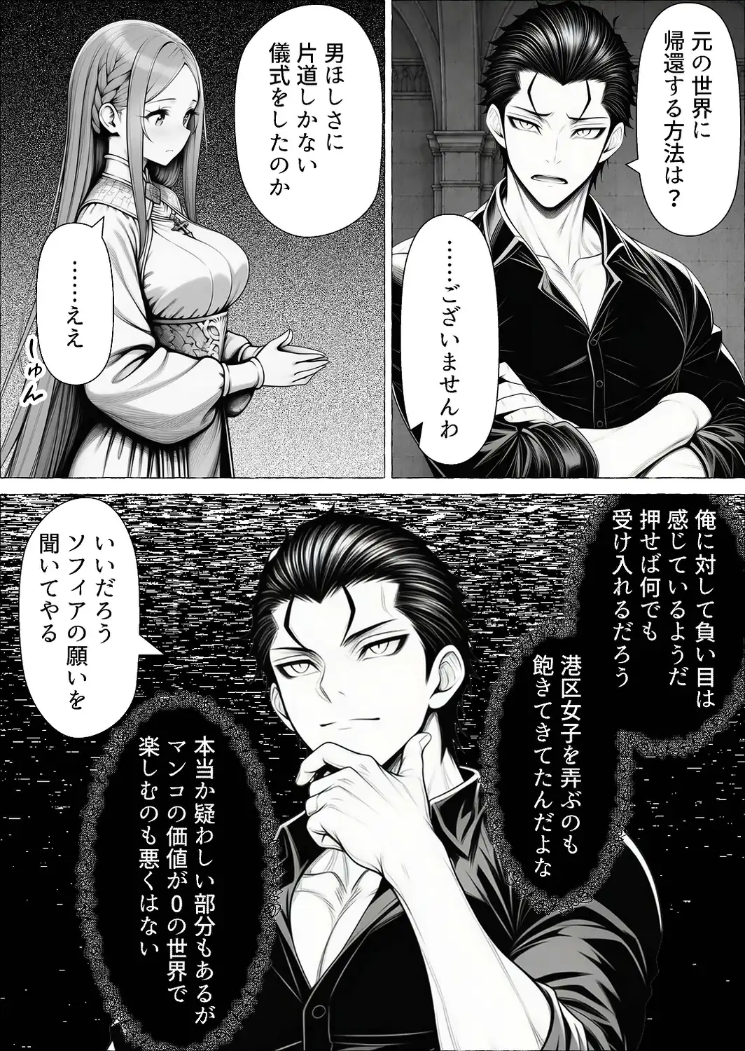 男が1％しかいない異世界で美少女ハーレムを作る話【棒消し修正版】-サンプル画像10