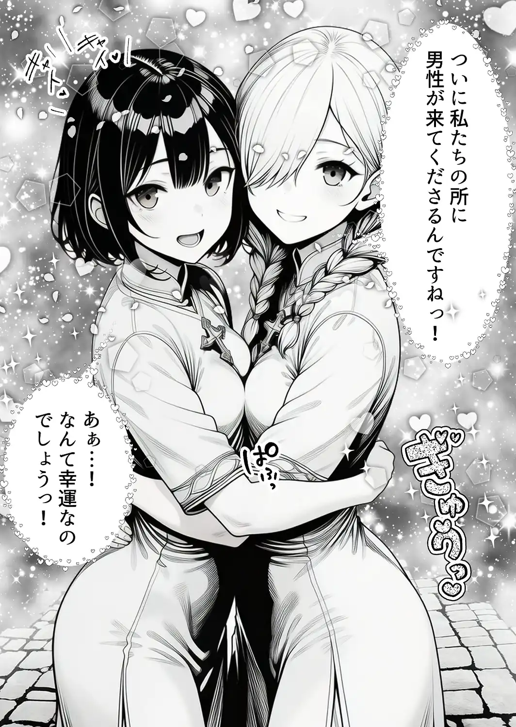 男が1％しかいない異世界で美少女ハーレムを作る話【棒消し修正版】-サンプル画像11