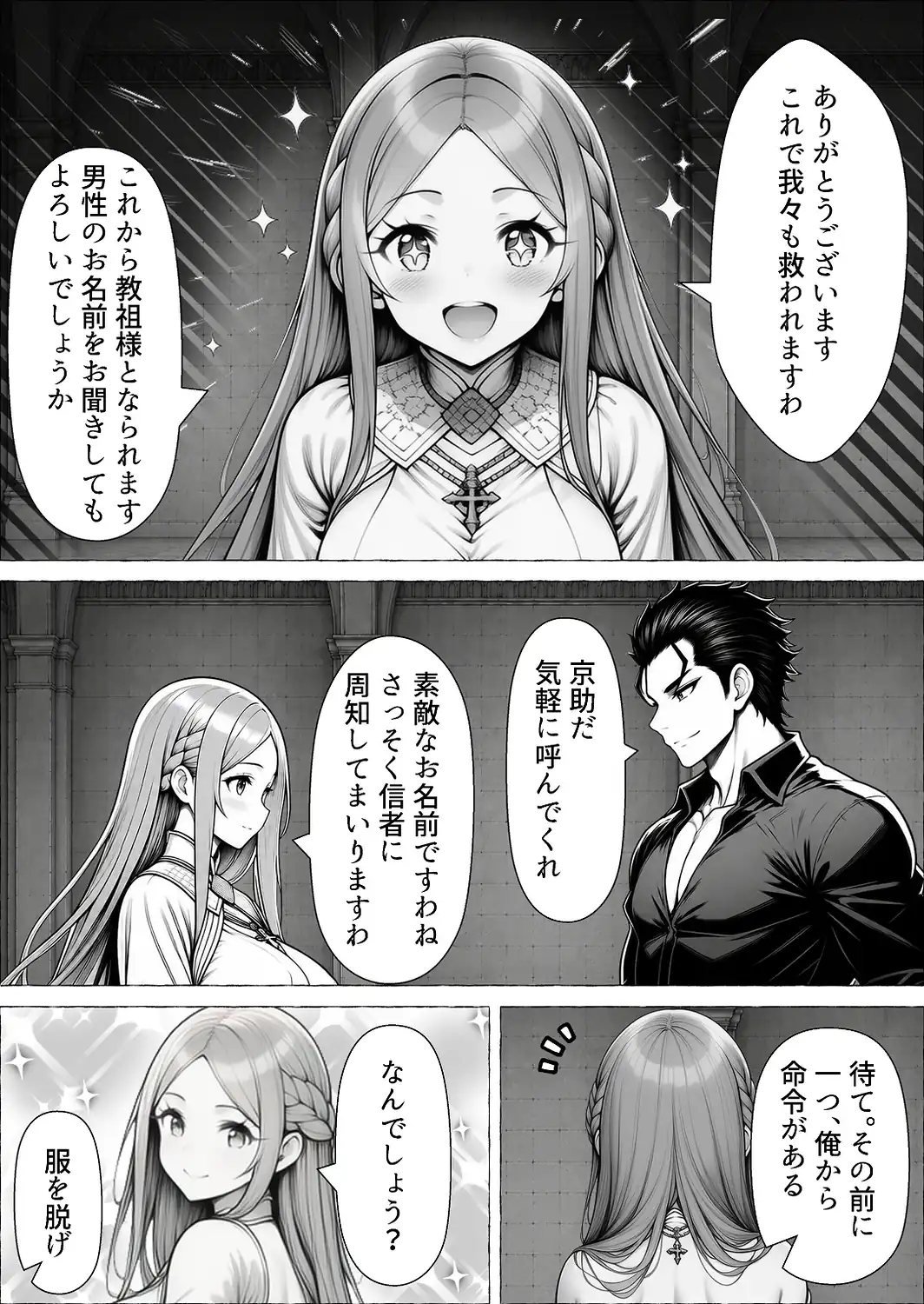 男が1％しかいない異世界で美少女ハーレムを作る話【棒消し修正版】-サンプル画像12