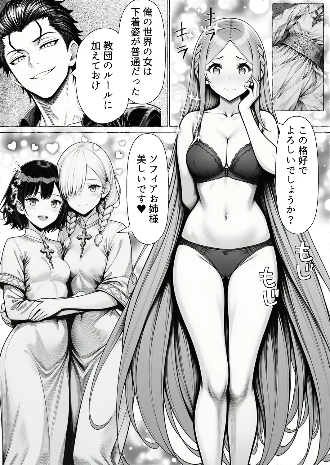 男が1％しかいない異世界で美少女ハーレムを作る話【棒消し修正版】-サンプル画像13