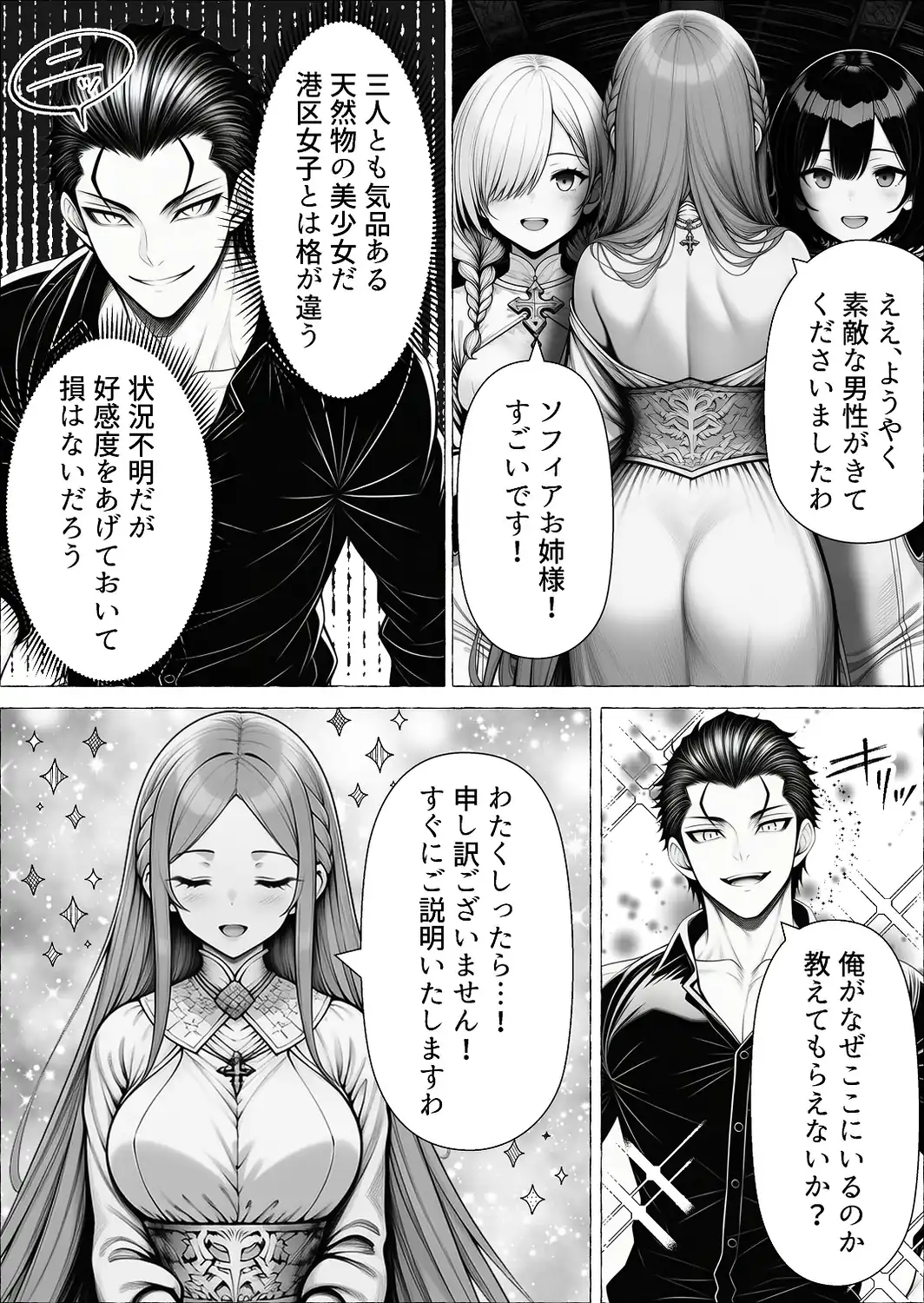 男が1％しかいない異世界で美少女ハーレムを作る話【棒消し修正版】-サンプル画像5